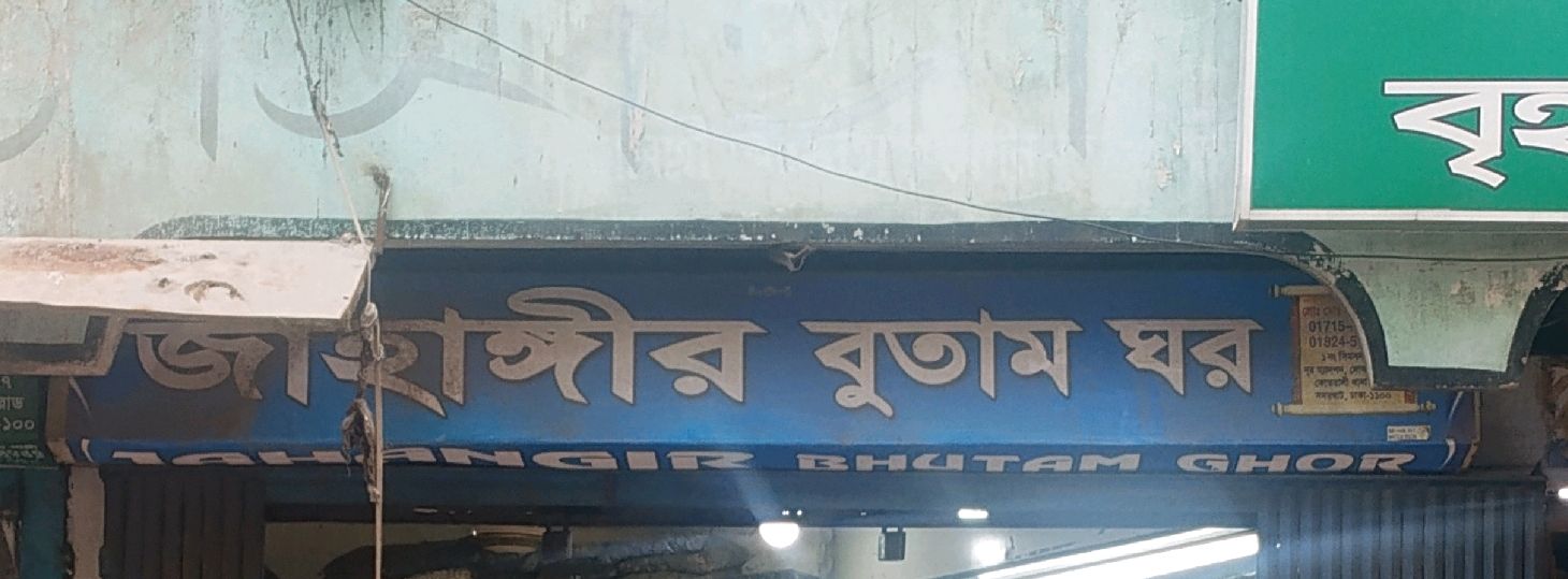 Jahangir Button House