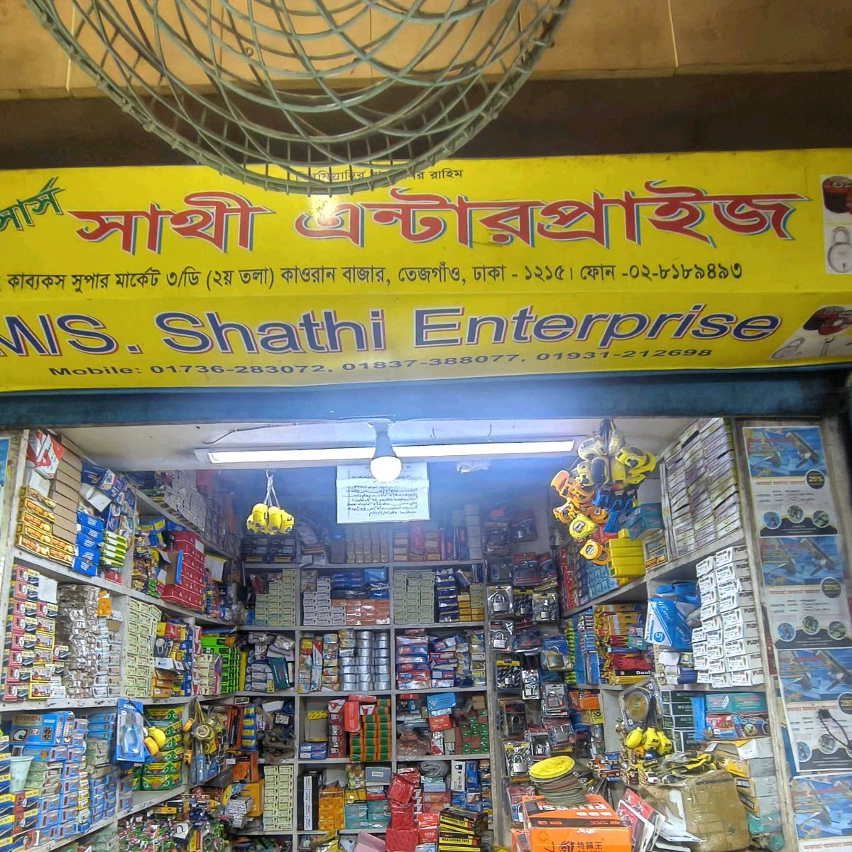M/s Shathi Enterprise