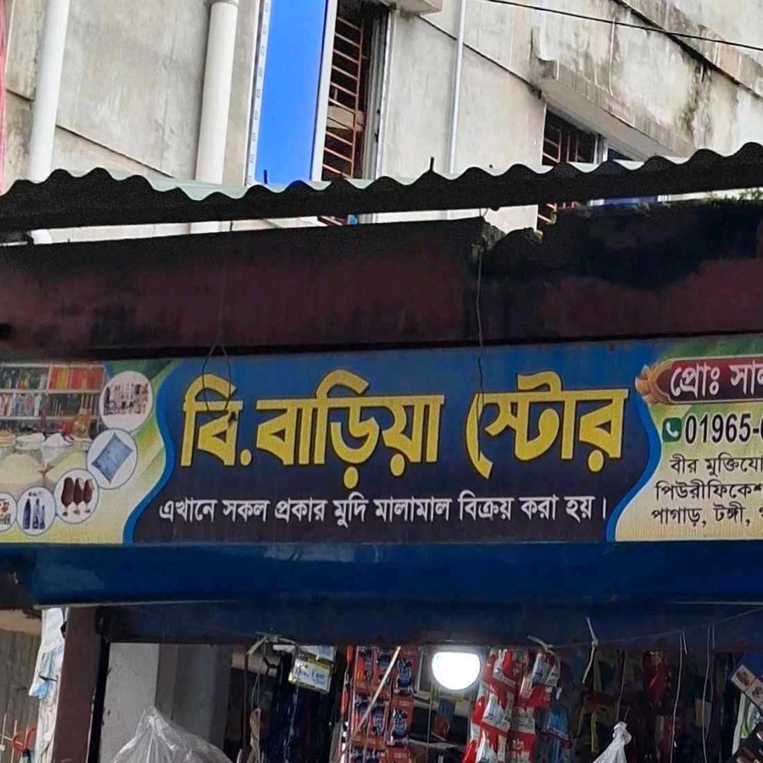 B.Baria Store
