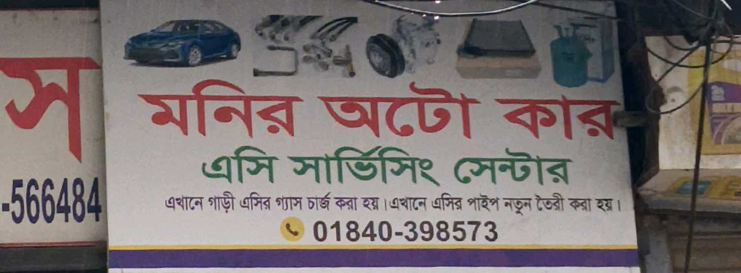 Monir Auto Car