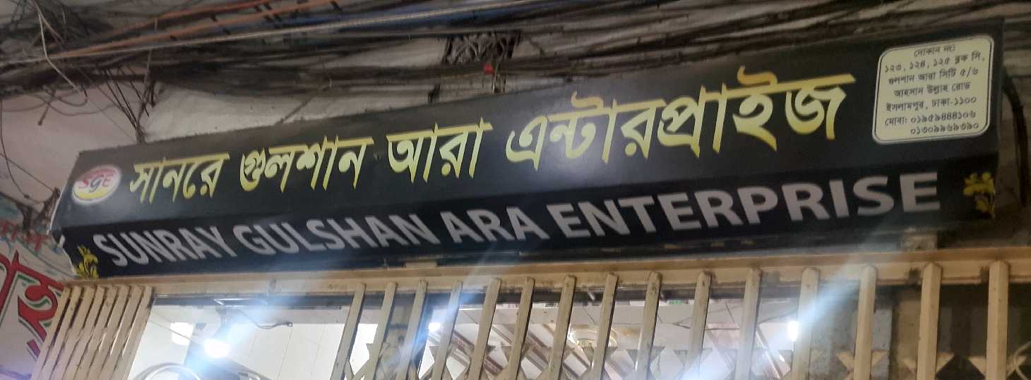 Sunray Gulshan Ara Enterprise