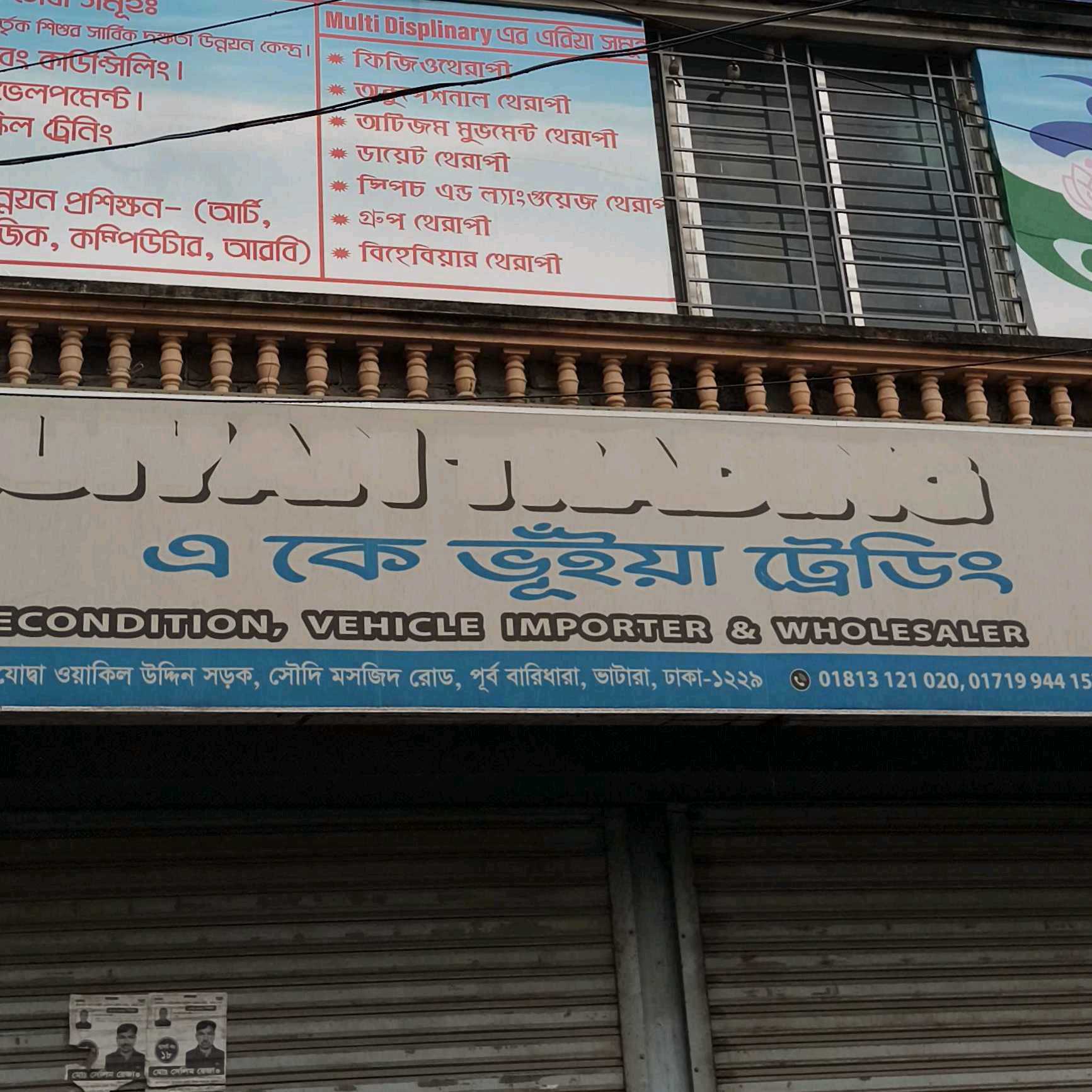 AK Bhuyan Trading