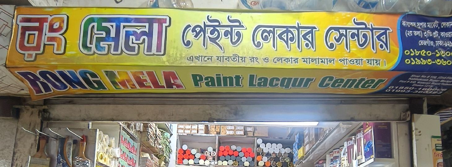 Rong Mela Paint Lacquer Center
