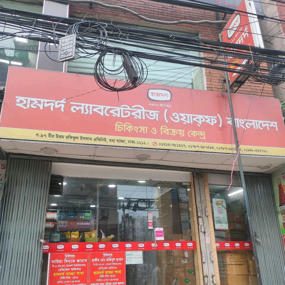 Hamdard Laboratories (Wakf) Bangladesh