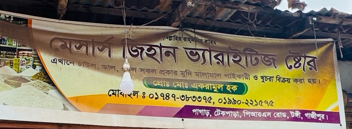 M/S Jihan Varieties Store