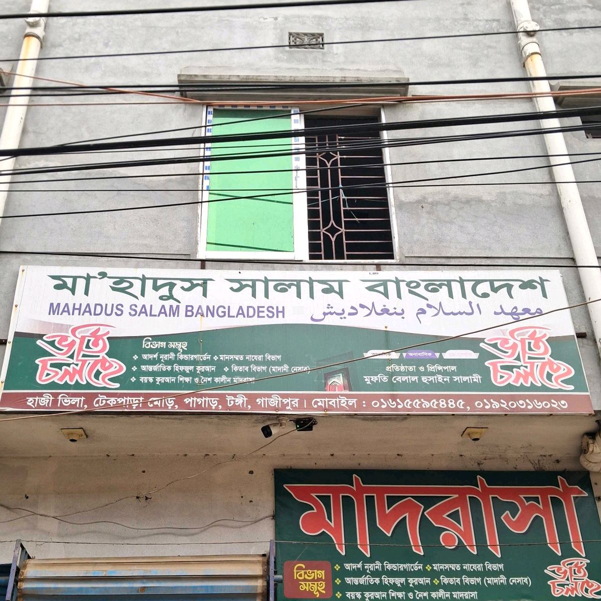 Mahadus Salam Bangladesh