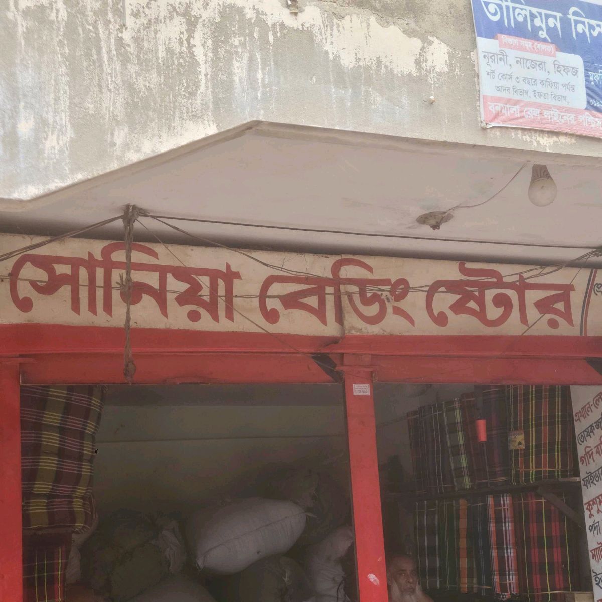 Soniya Bedding Store