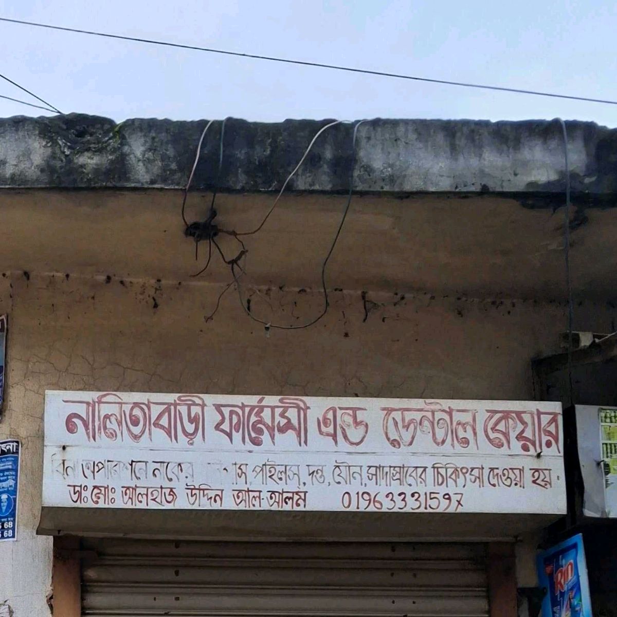 Nalitabari Pharmacy & Dental Care