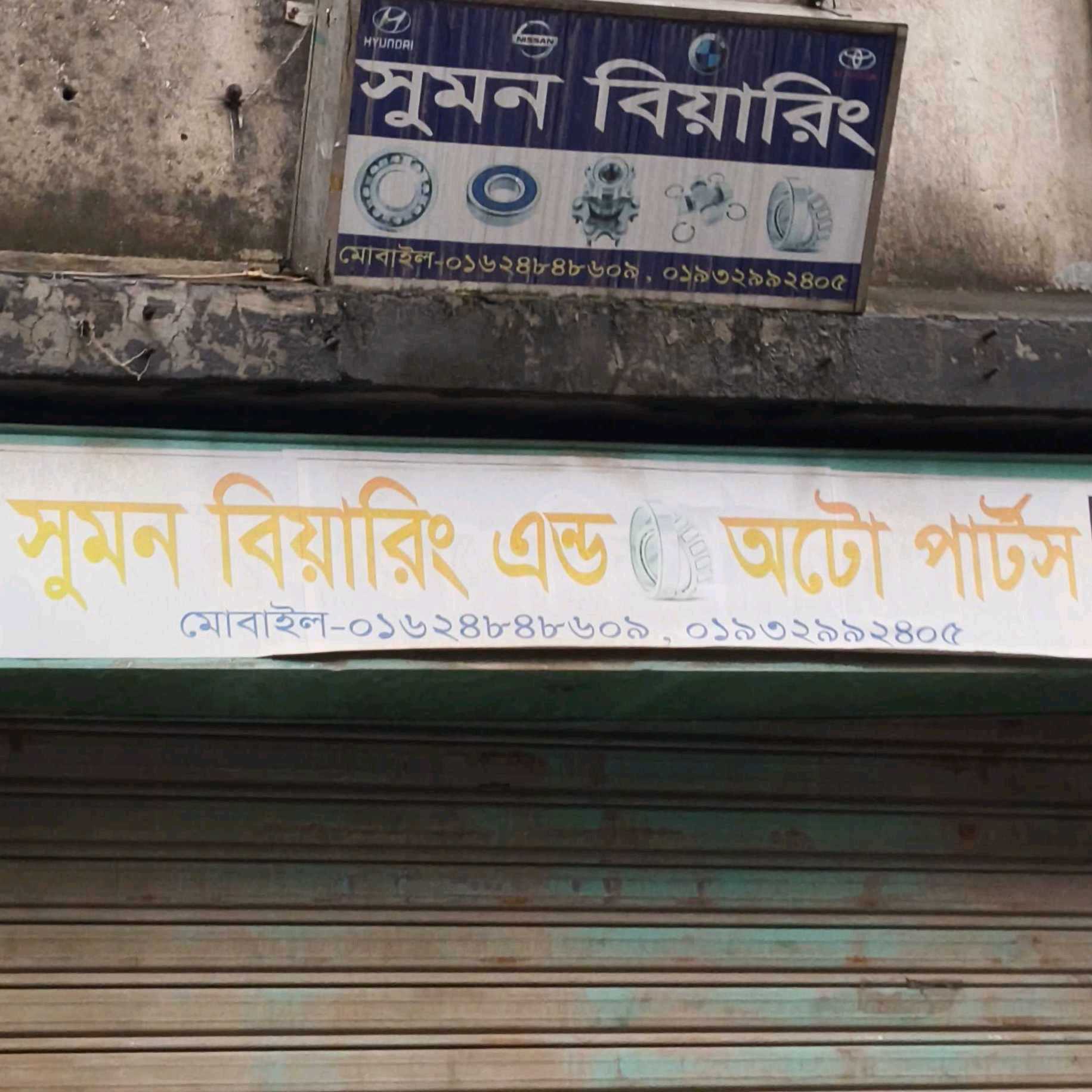Sumon Bearing And Auto Parts