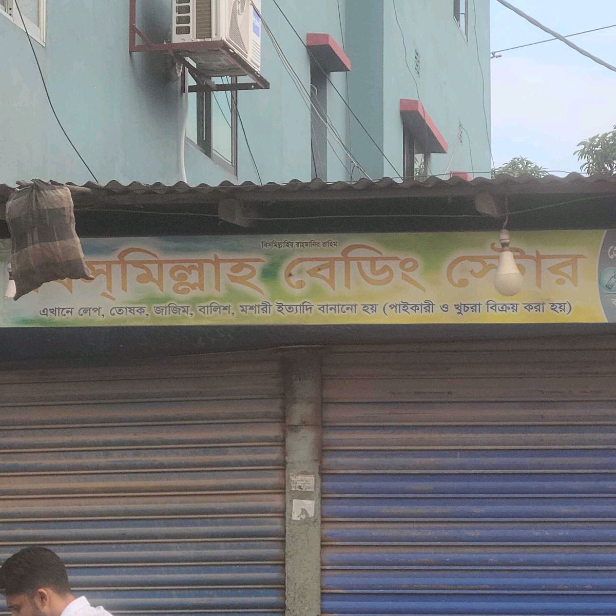 Bismillah Bedding Store