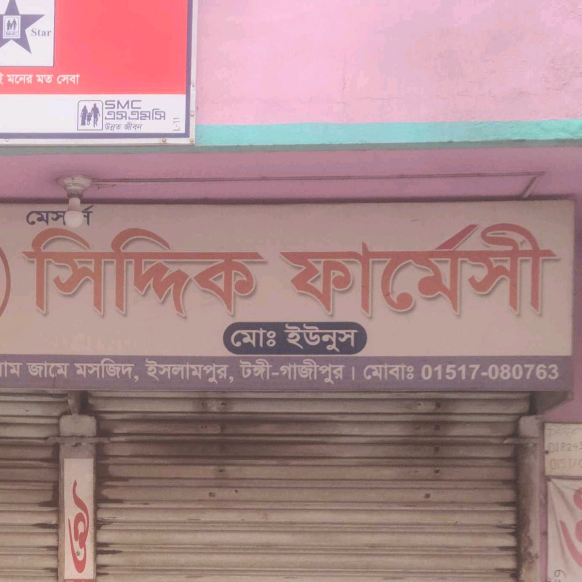 M/S Siddique Pharmacy