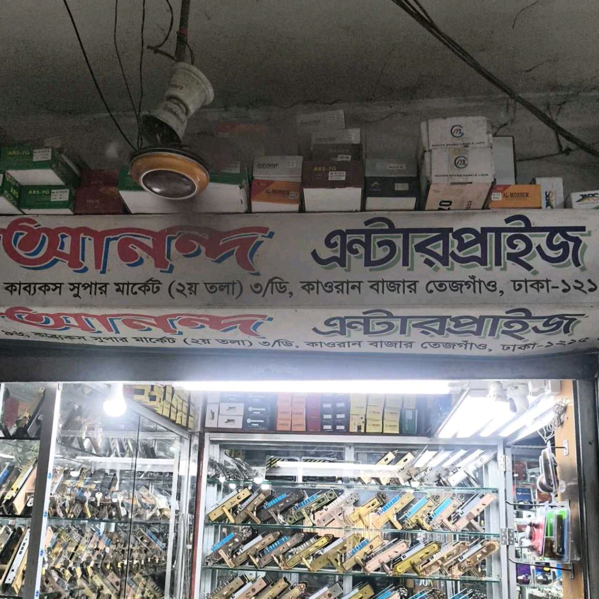 Ananda Enterprise