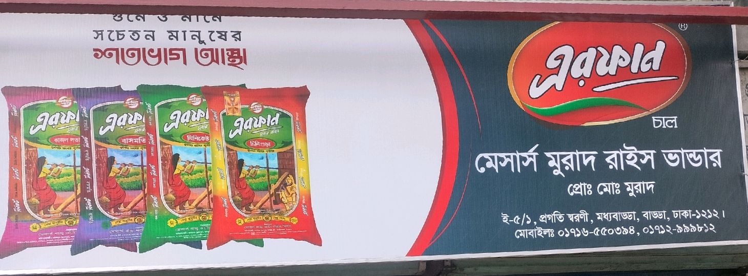 M/S Murad Rice Bhandar