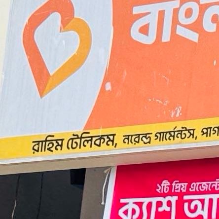 Rahim Telecom