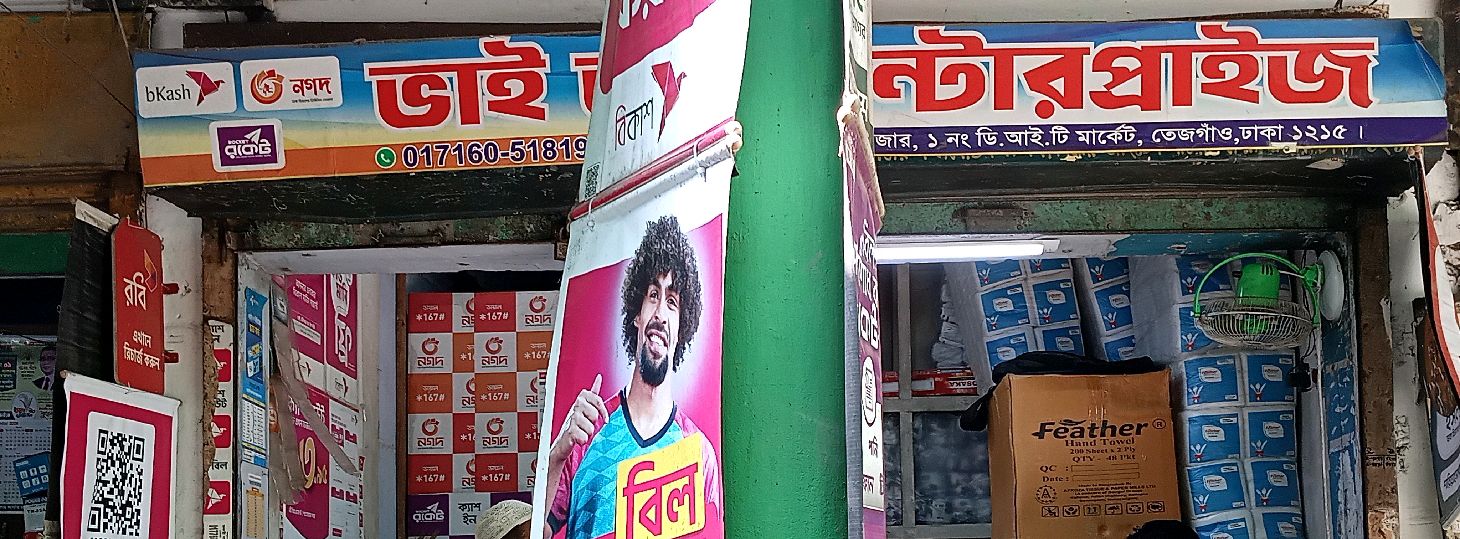 Bhai Bhai Enterprise