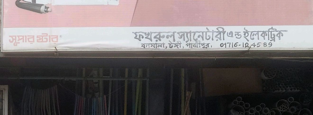 Fakhrul Sanitary & Electric