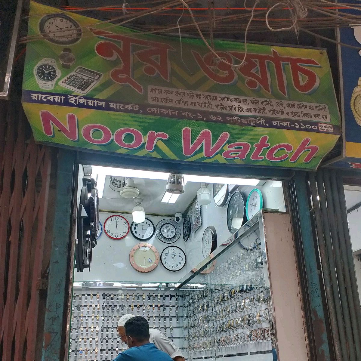 Noor Watch