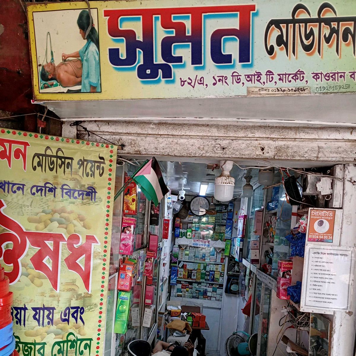 Sumon Medicine Point