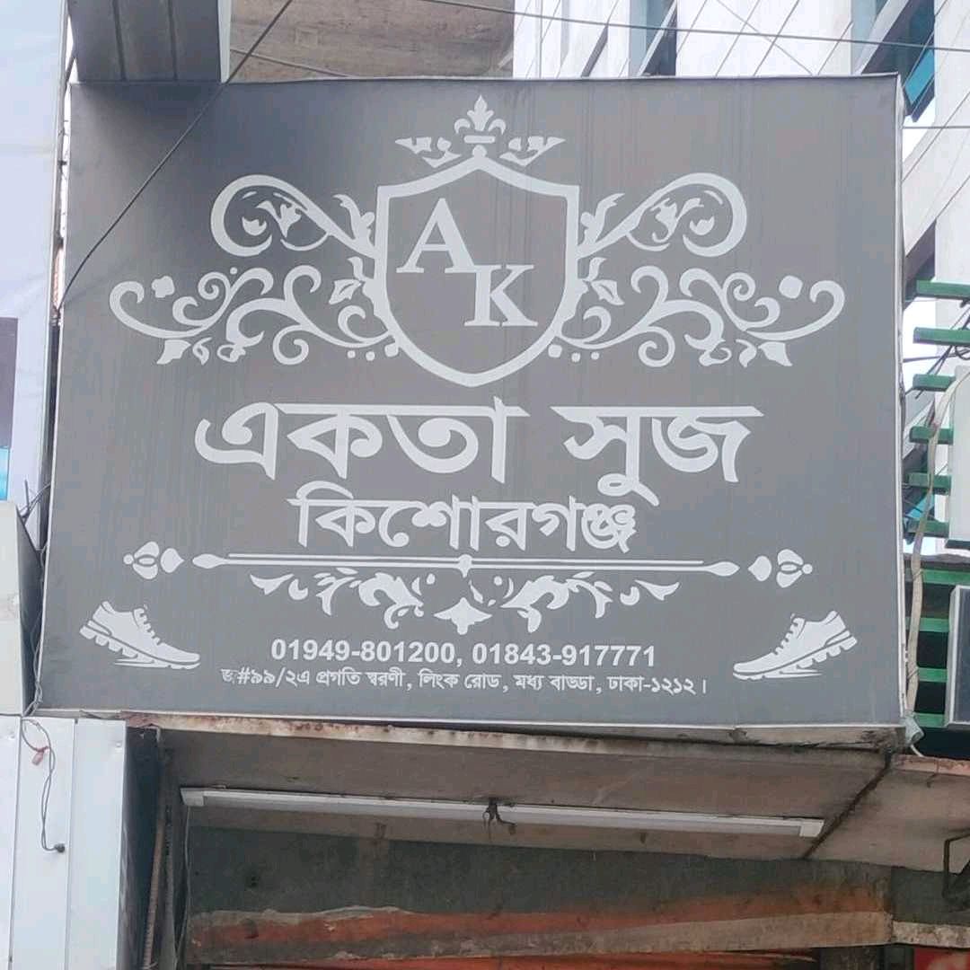 Ekota Shoes Kishorganj 