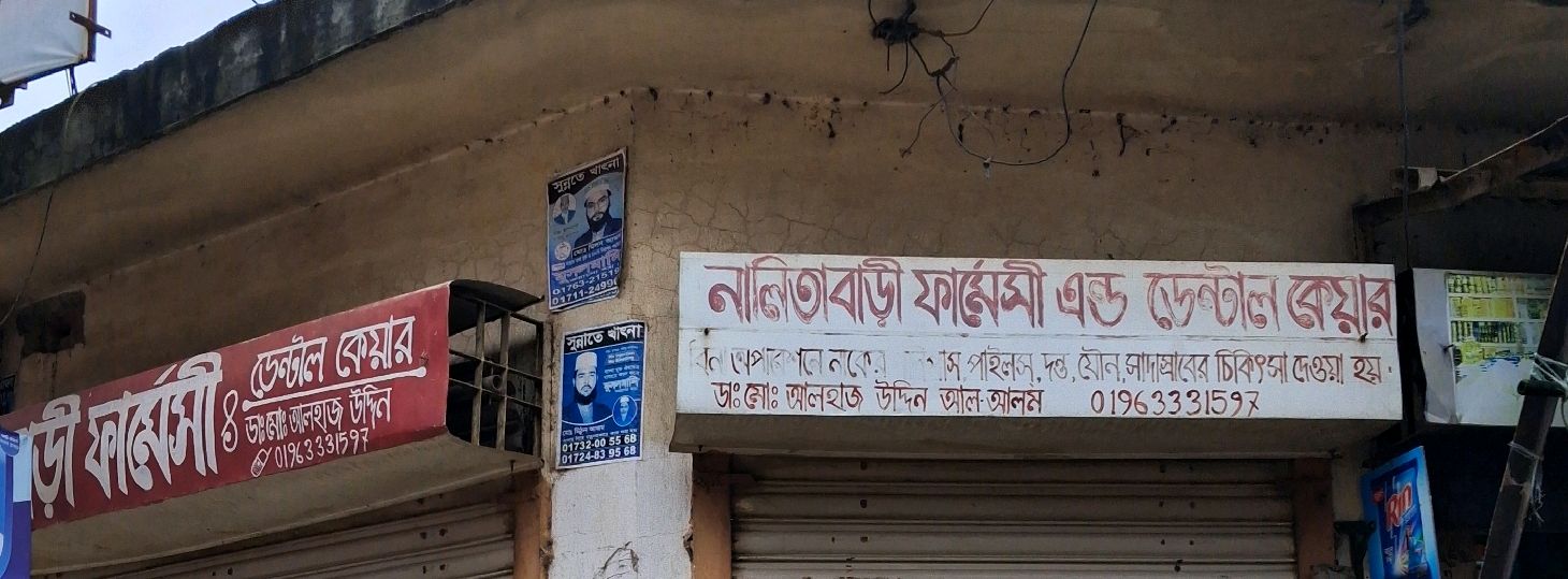 Nalitabari Pharmacy & Dental Care