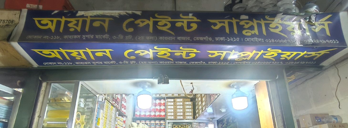 Ayaan Paint Suppliers