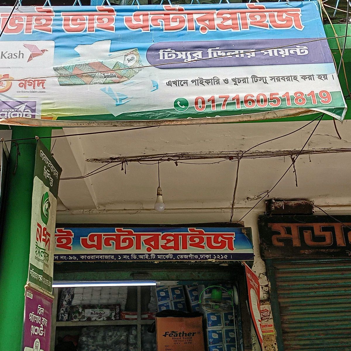 Bhai Bhai Enterprise