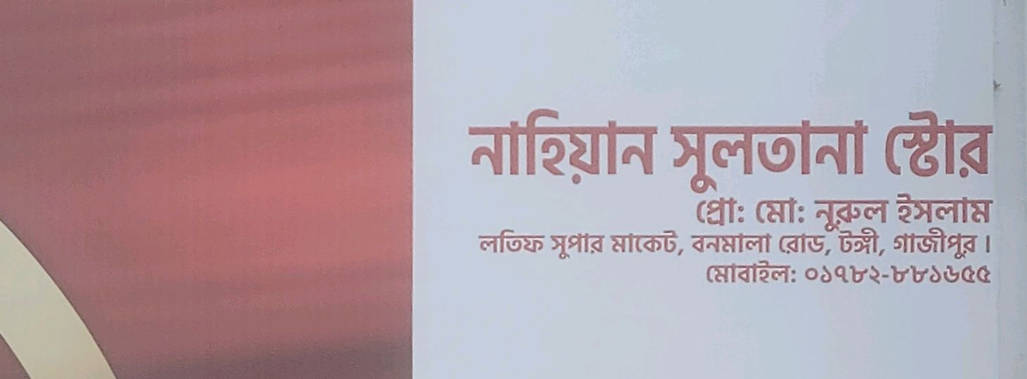 Nahiyan Sultana Store