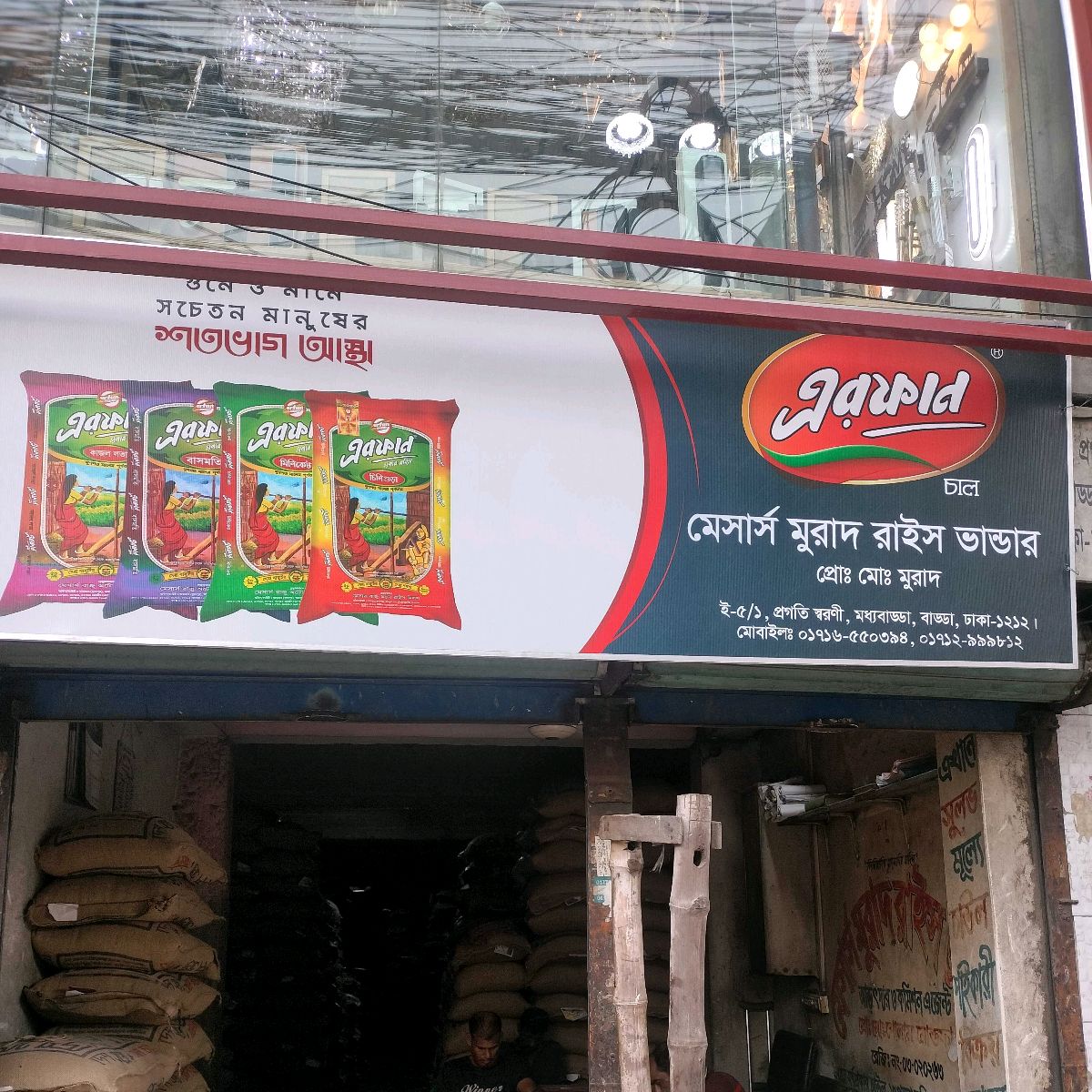 M/S Murad Rice Bhandar