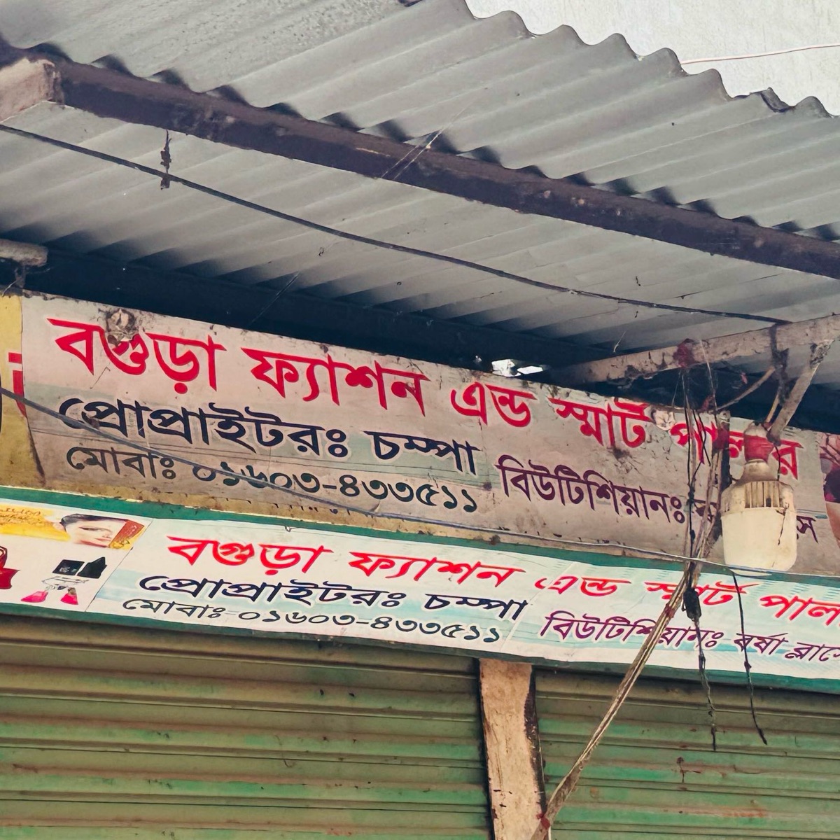 Bogura Fashion & Smart Parlour