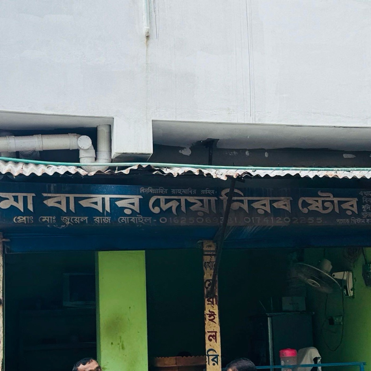Ma Babar Dowa Nirob Store
