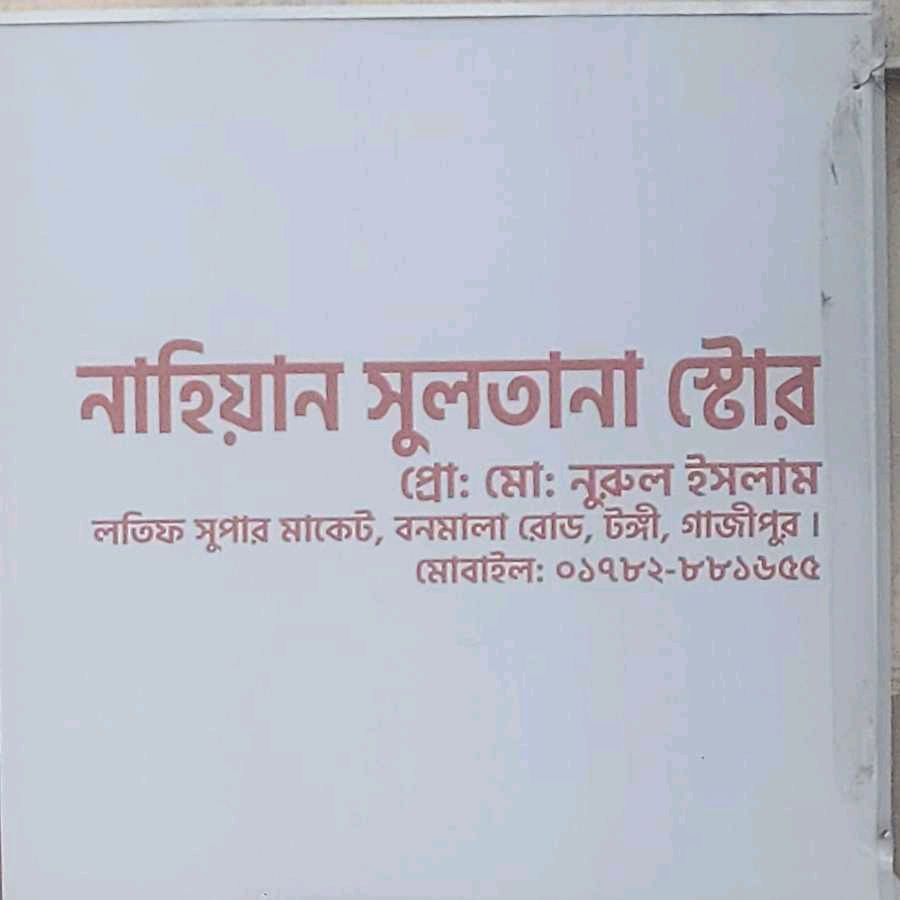 Nahiyan Sultana Store