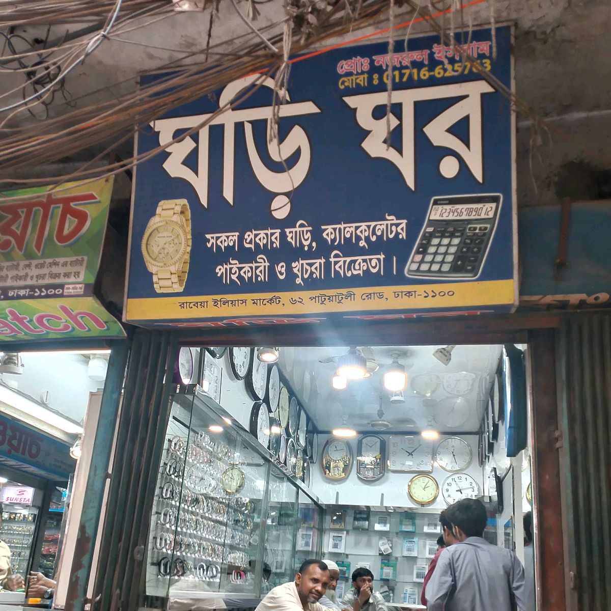 Ghori Ghar