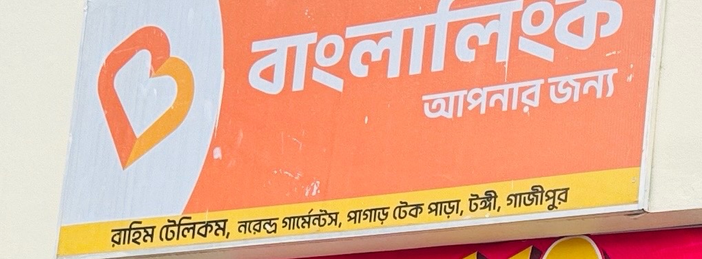 Rahim Telecom