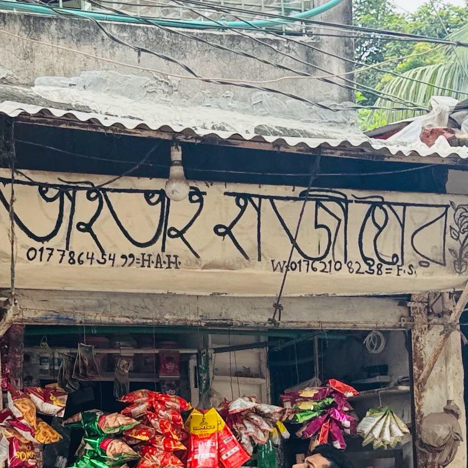 Vai Vai Haji Store