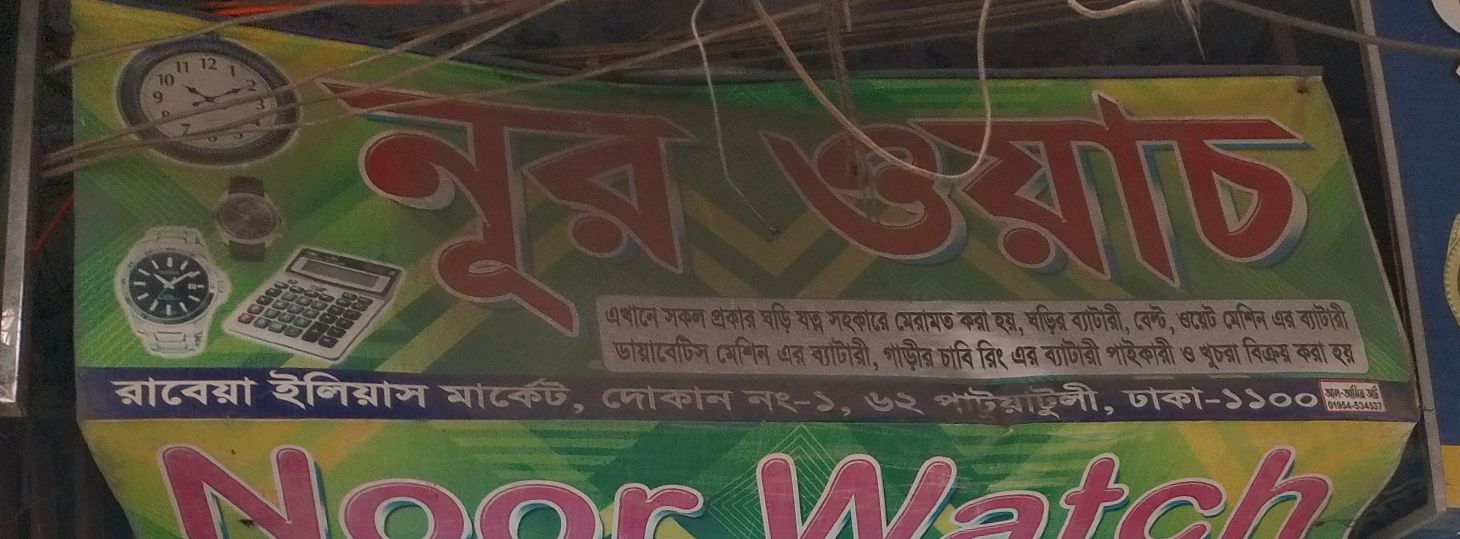 Noor Watch