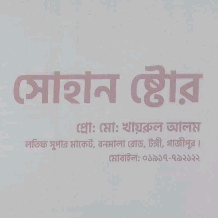Sohan Store