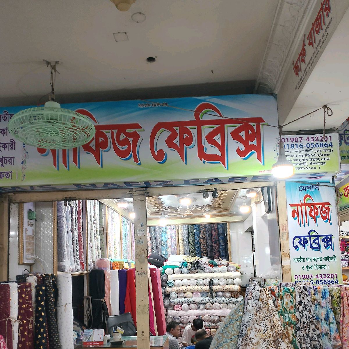 M/S Nafij Fabrics