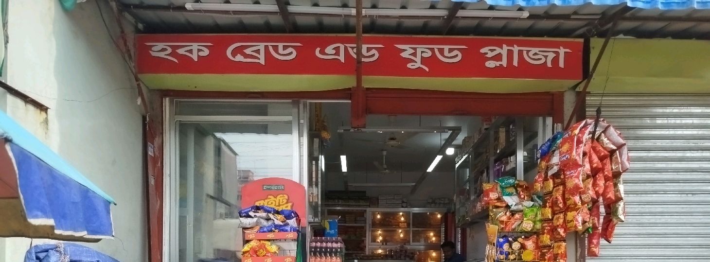 Haque Bread & Food Plaza