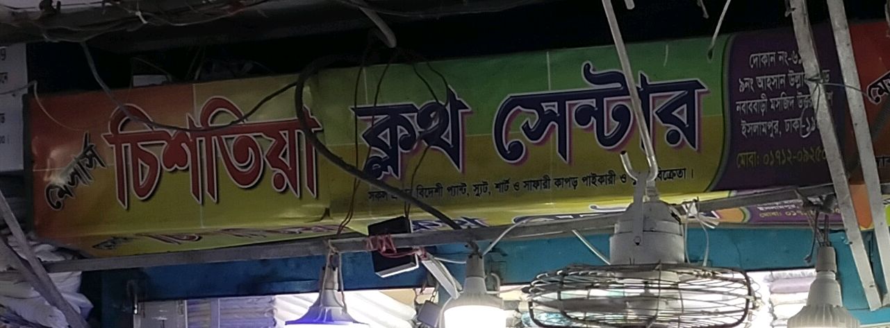 M/S Chistea Cloth Center