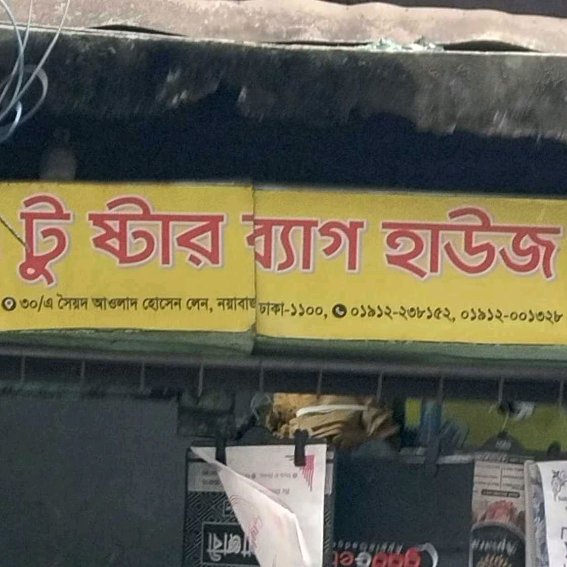 Two Star Bag House