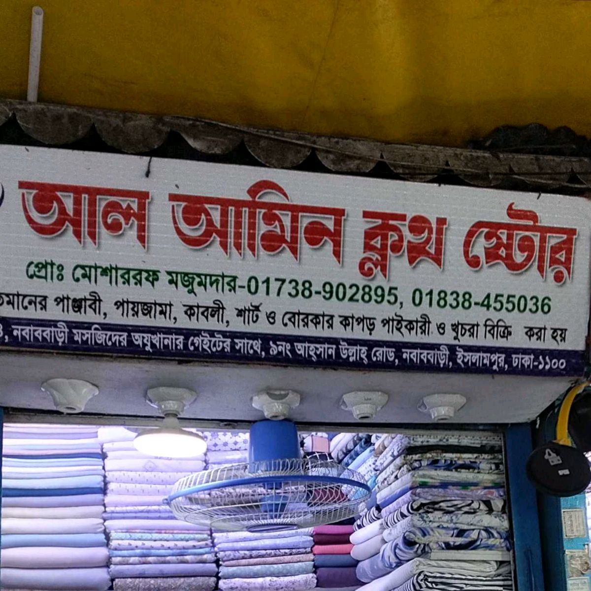 Al Amin Cloth Center