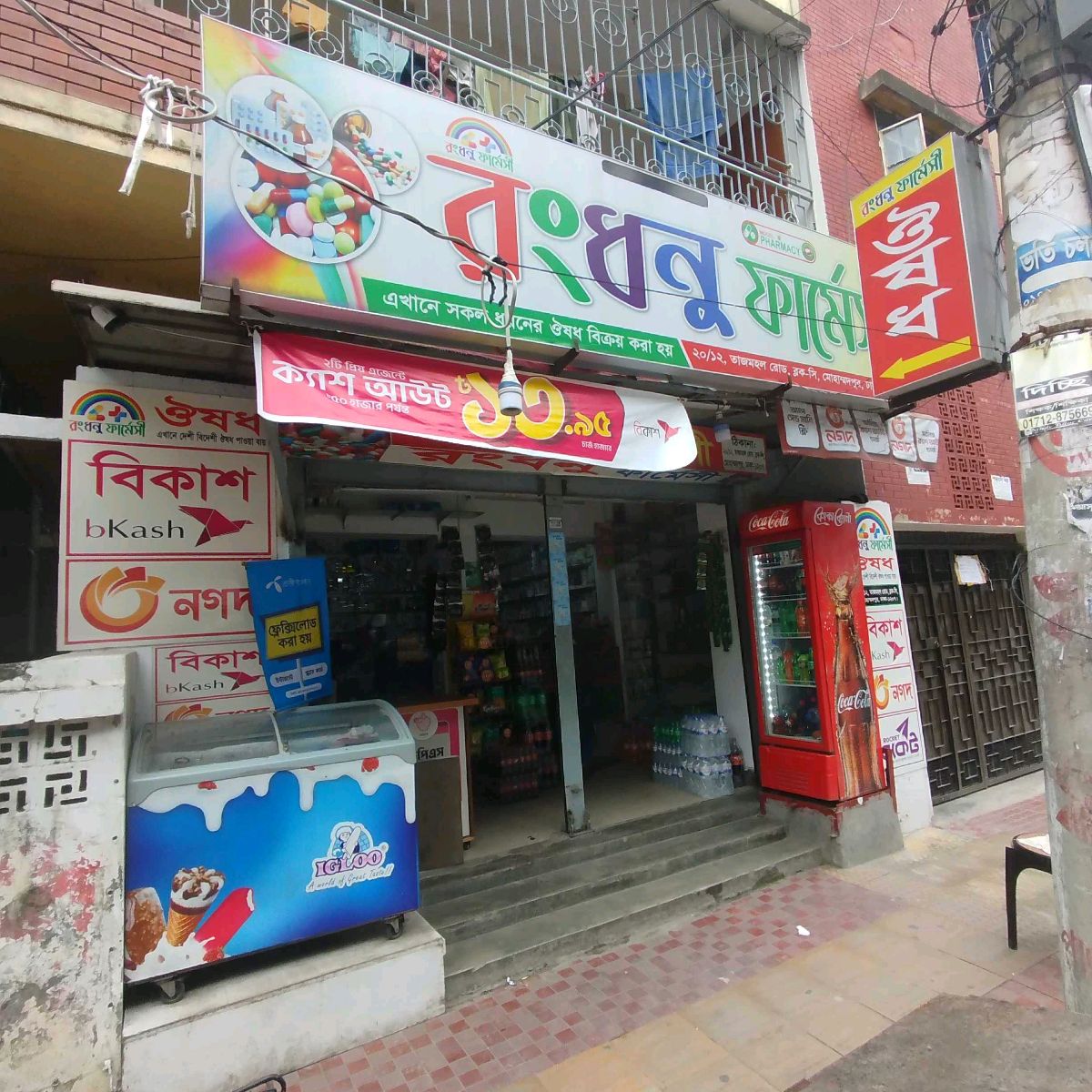 Rangdhanu Pharmacy
