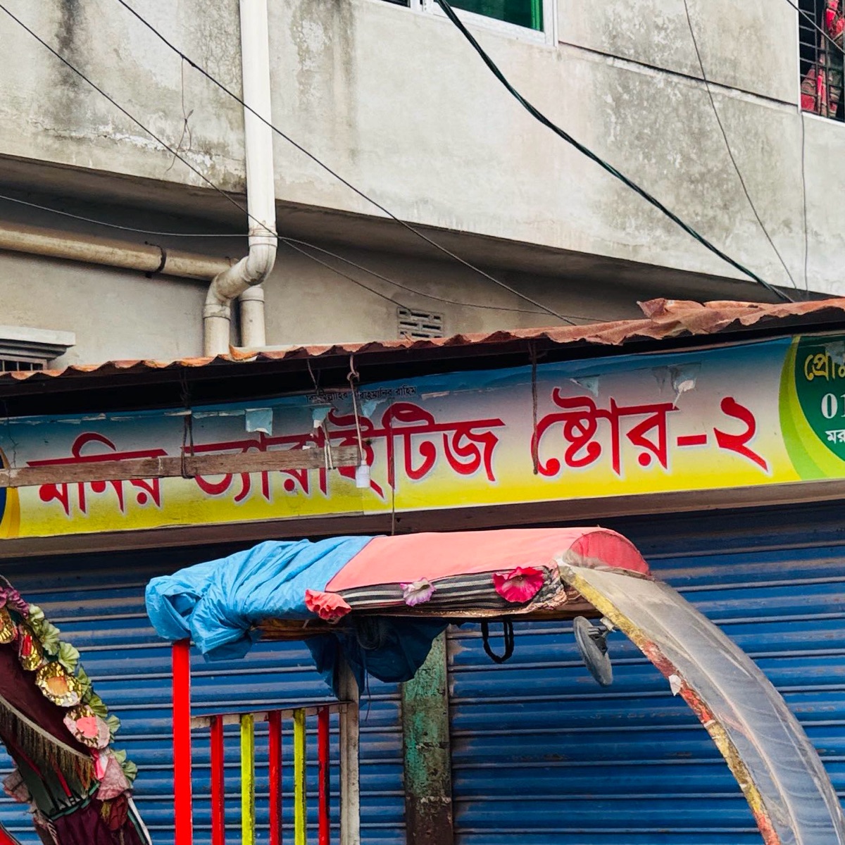 Monir Varieties Store - 2