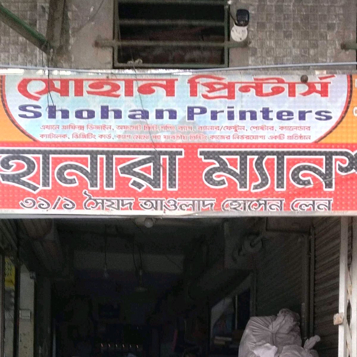 Sohan Printers