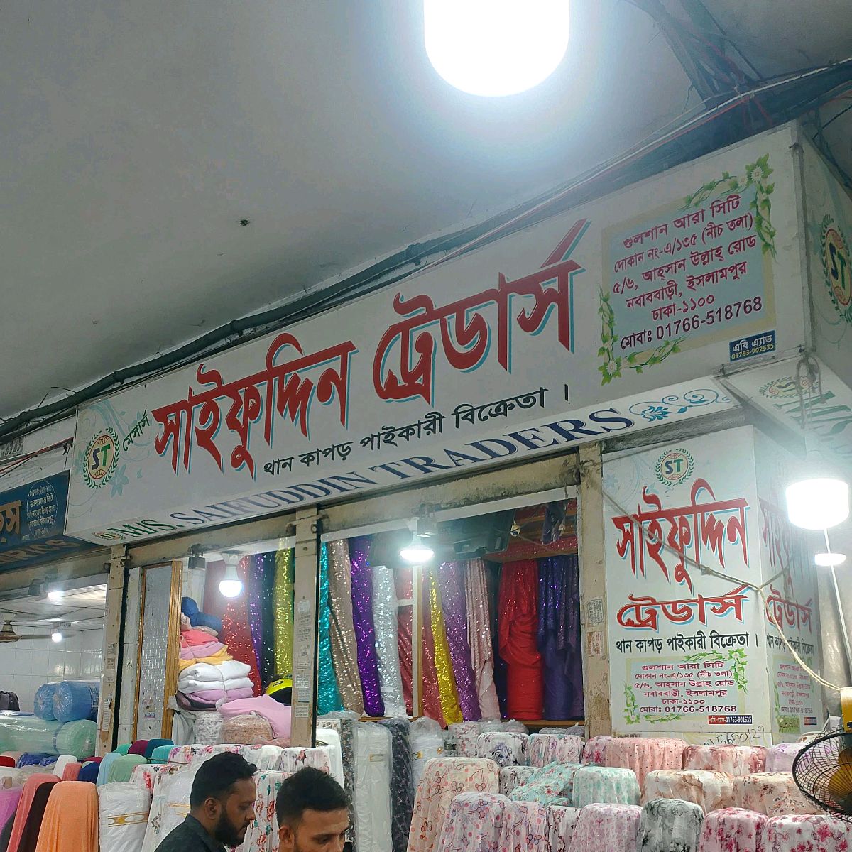 M/S Saifuddin Traders