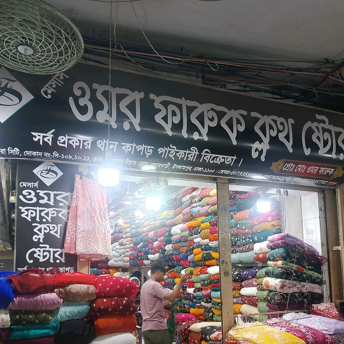 M/S Omor Farooq Cloth Store