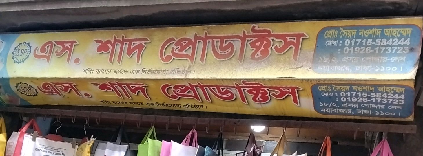 S. Shad Products