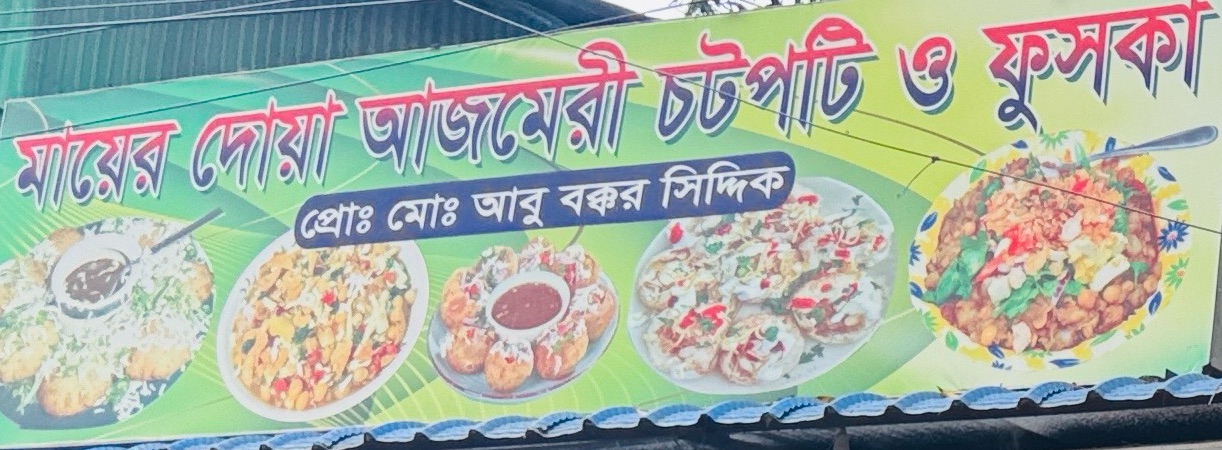Mayer Dowa Azmeri Chotpoti & Fuchka