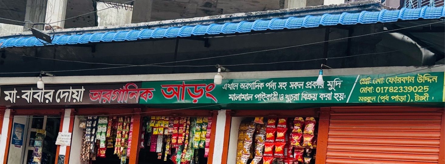 Ma Babar Dowa Organic Arod
