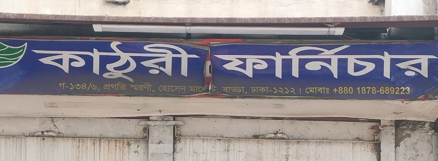 Kathuri furniture